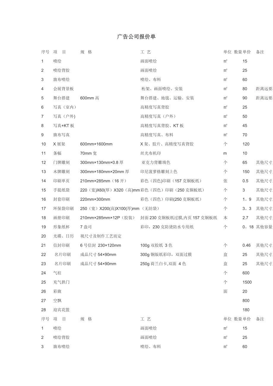 广告公司报价单_第1页