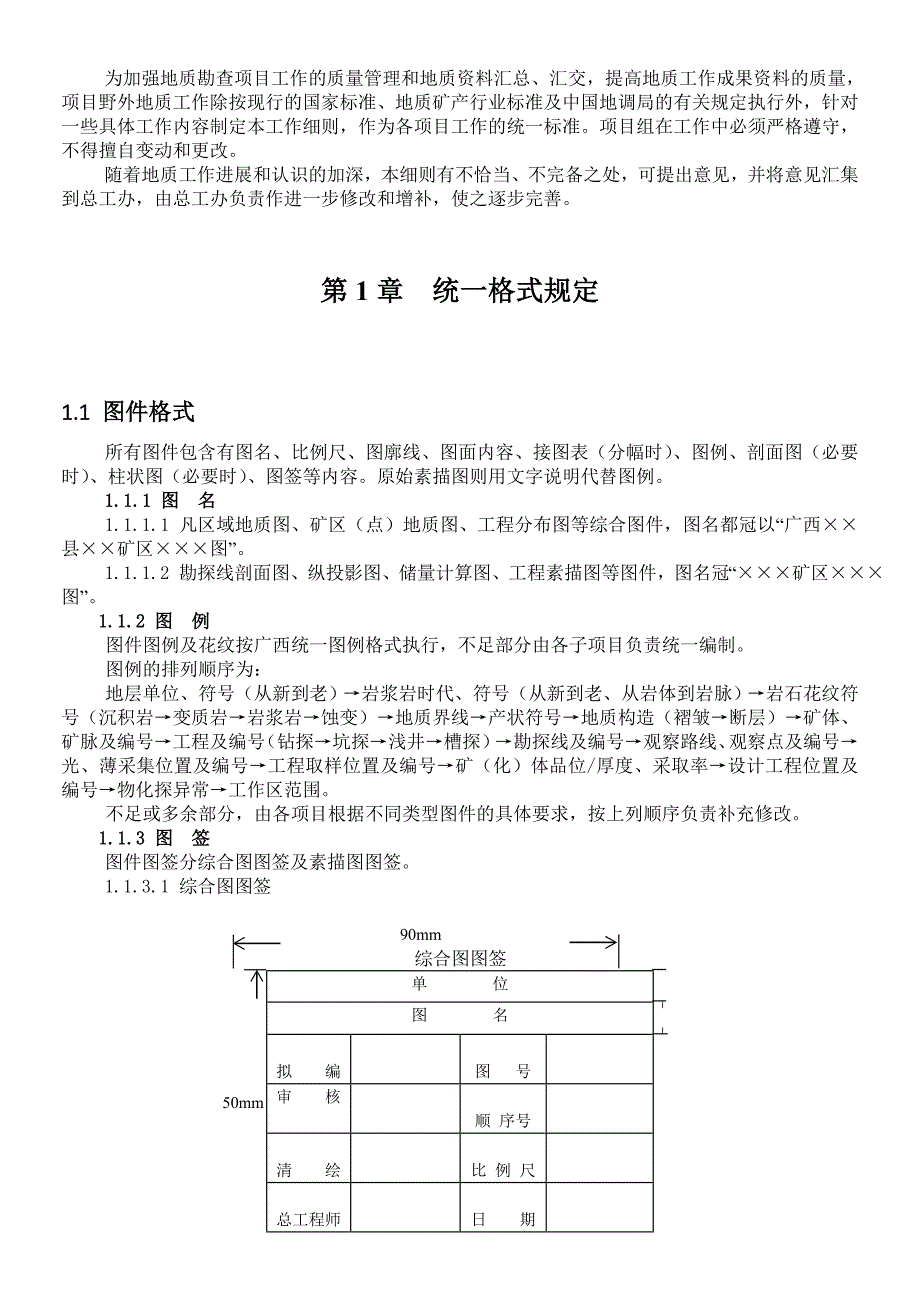 野外地质勘查工作实施细则_第2页