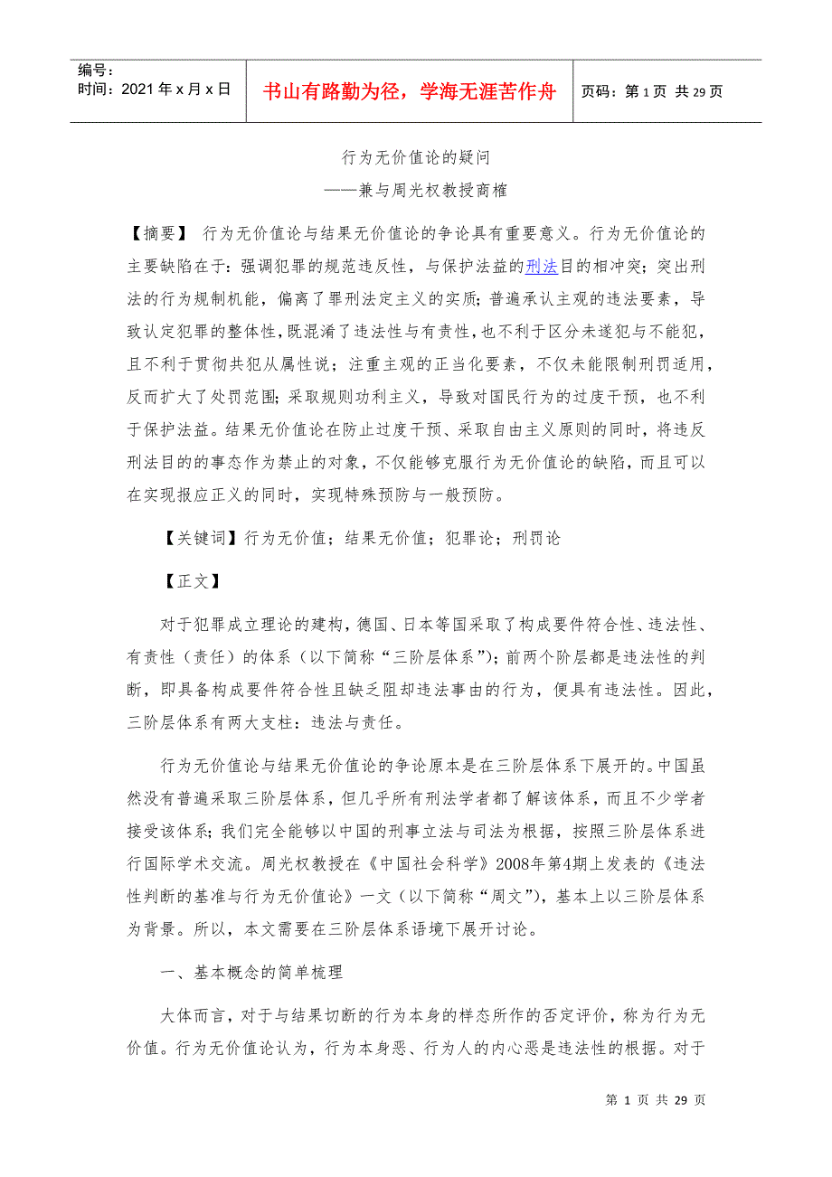 行为无价值论的疑问_第1页