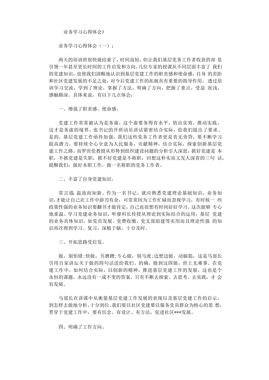 业务学习心得体会10篇_第1页