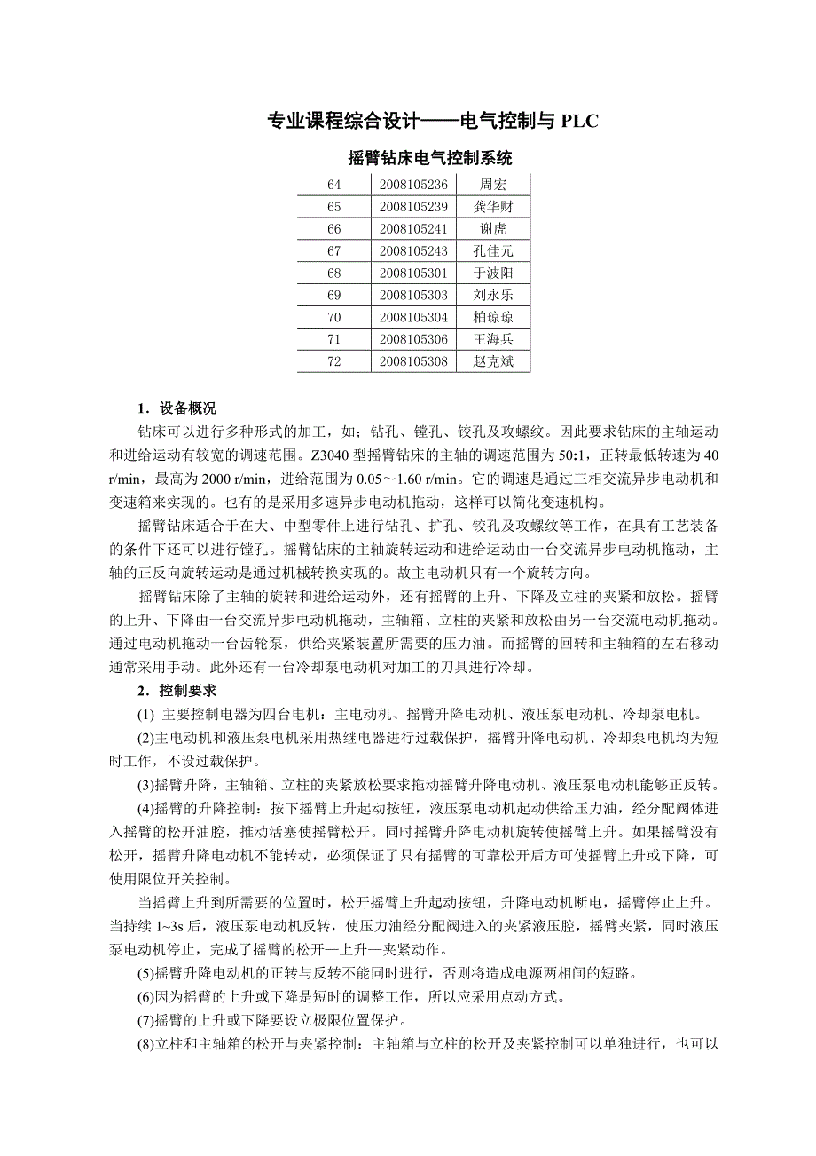 PLC-钻床电气控制(序号64-72共9人).doc_第1页