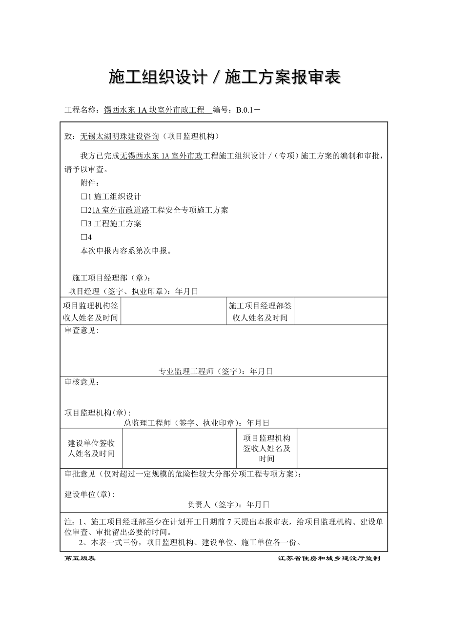 江苏省建设工程监理现场用表市政表优质资料_第2页
