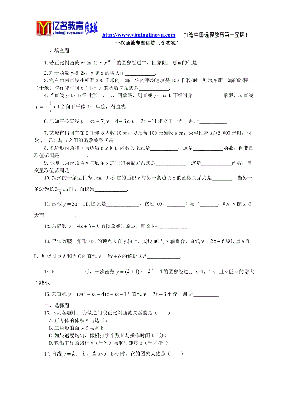 一次函数专题训练_第1页