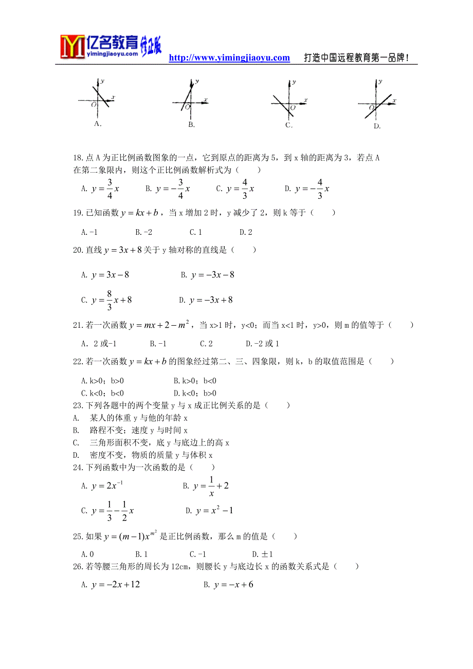 一次函数专题训练_第2页