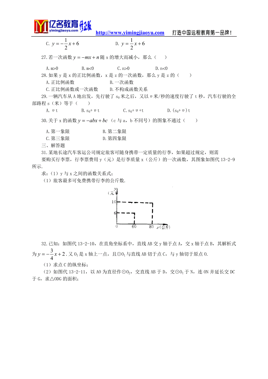 一次函数专题训练_第3页