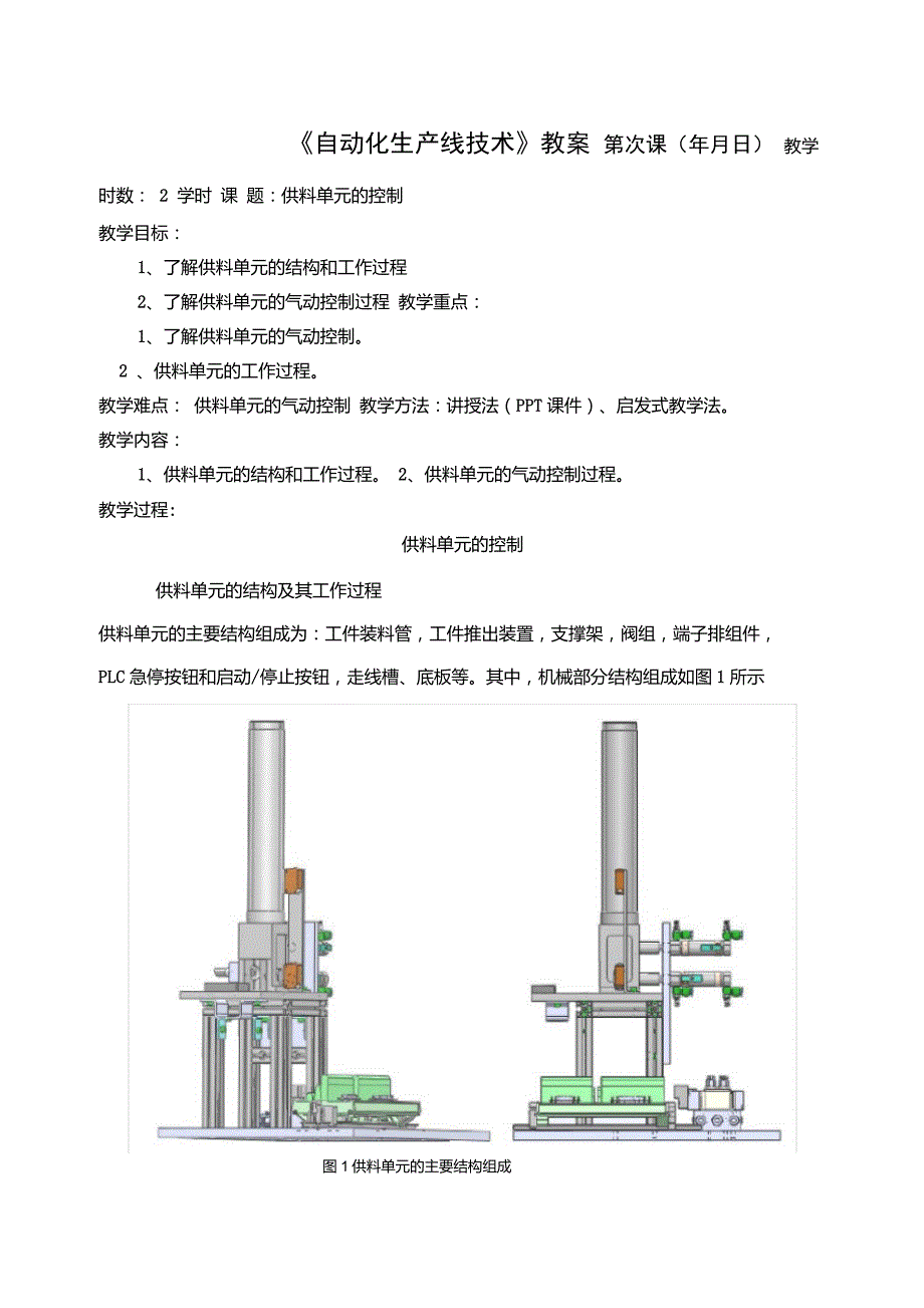 自动化生产线技术教案(YL-335B各单元的控制)_第1页