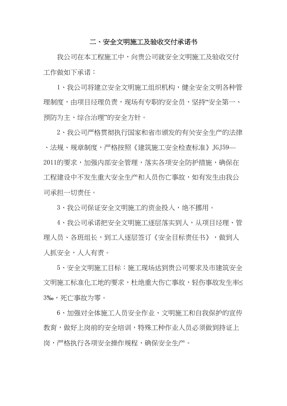 保利香槟集中供热施工组织设计(DOC 105页)_第3页