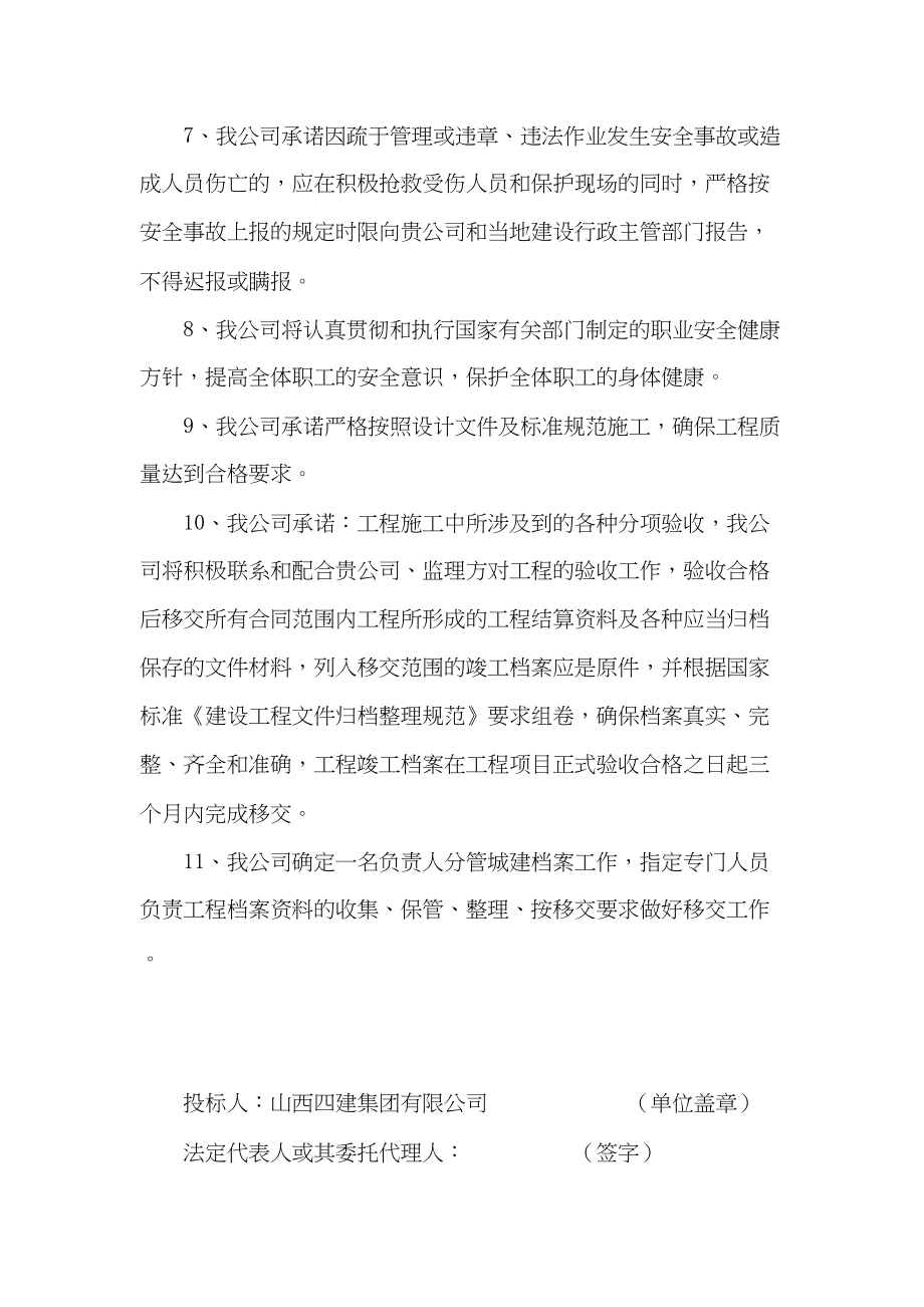 保利香槟集中供热施工组织设计(DOC 105页)_第4页