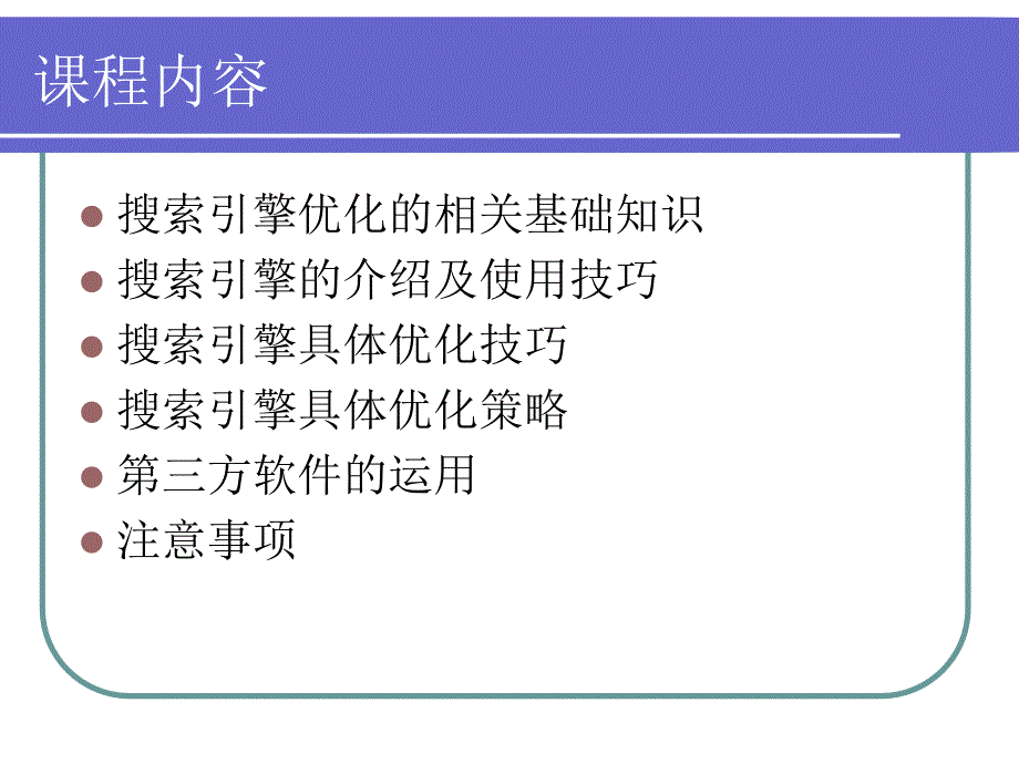 seo搜索引擎优化培训_第2页