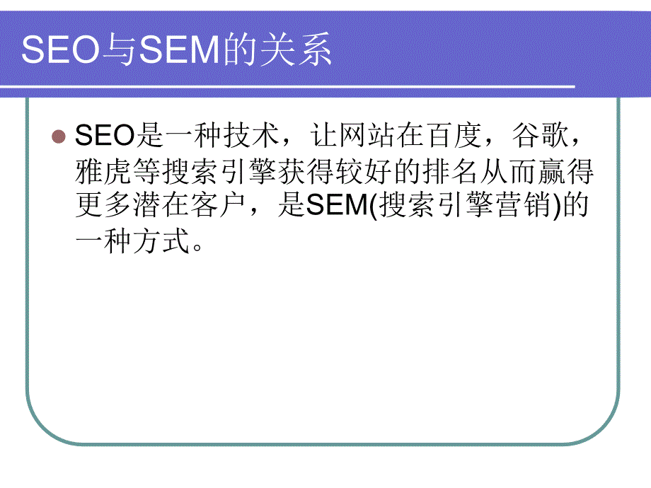 seo搜索引擎优化培训_第4页