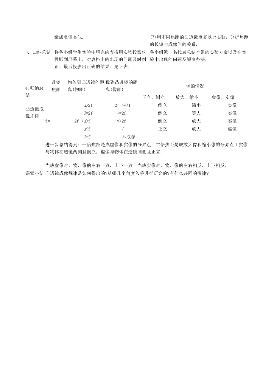 探究凸透镜成像规律.doc_第3页