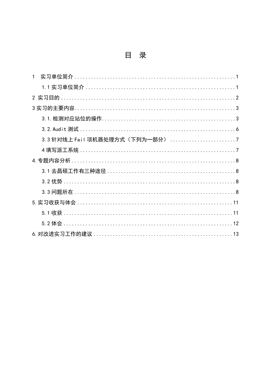 昌硕实习报告_第4页