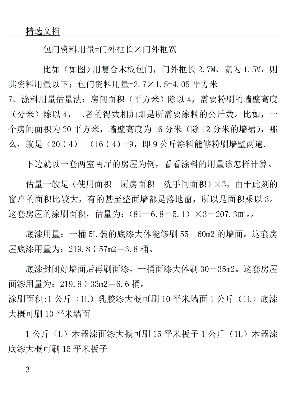 教你如何估算家装电线用量.doc_第3页