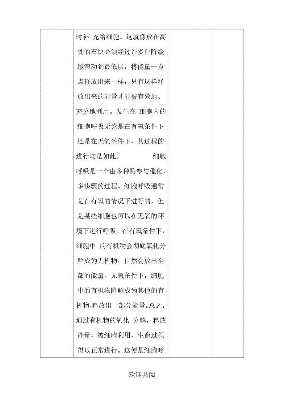重点高中生物必修一《细胞呼吸》教学设计与反思范本_第4页