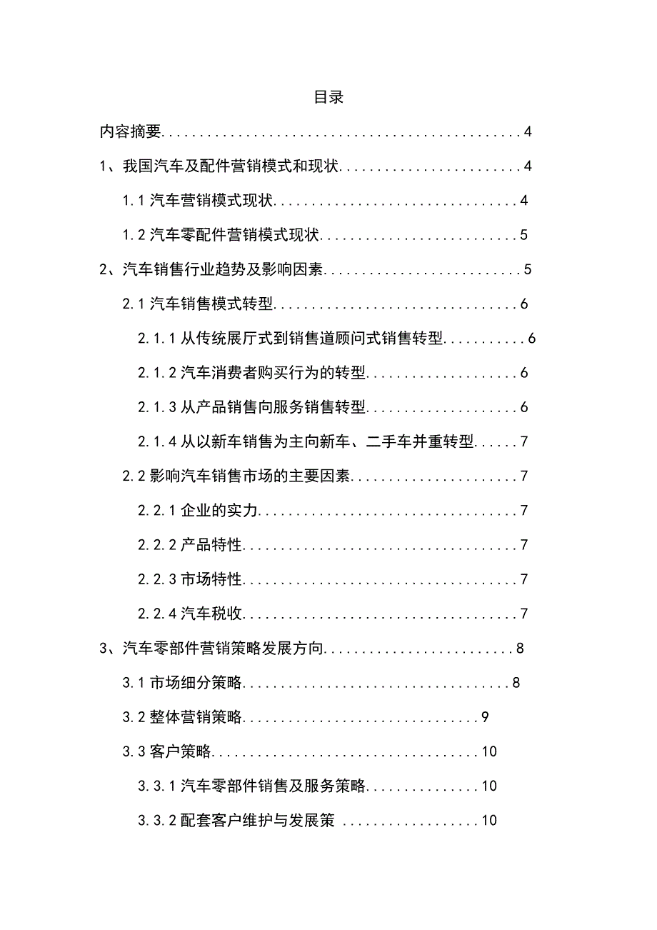 山大销售管理毕业论文完整版_第2页