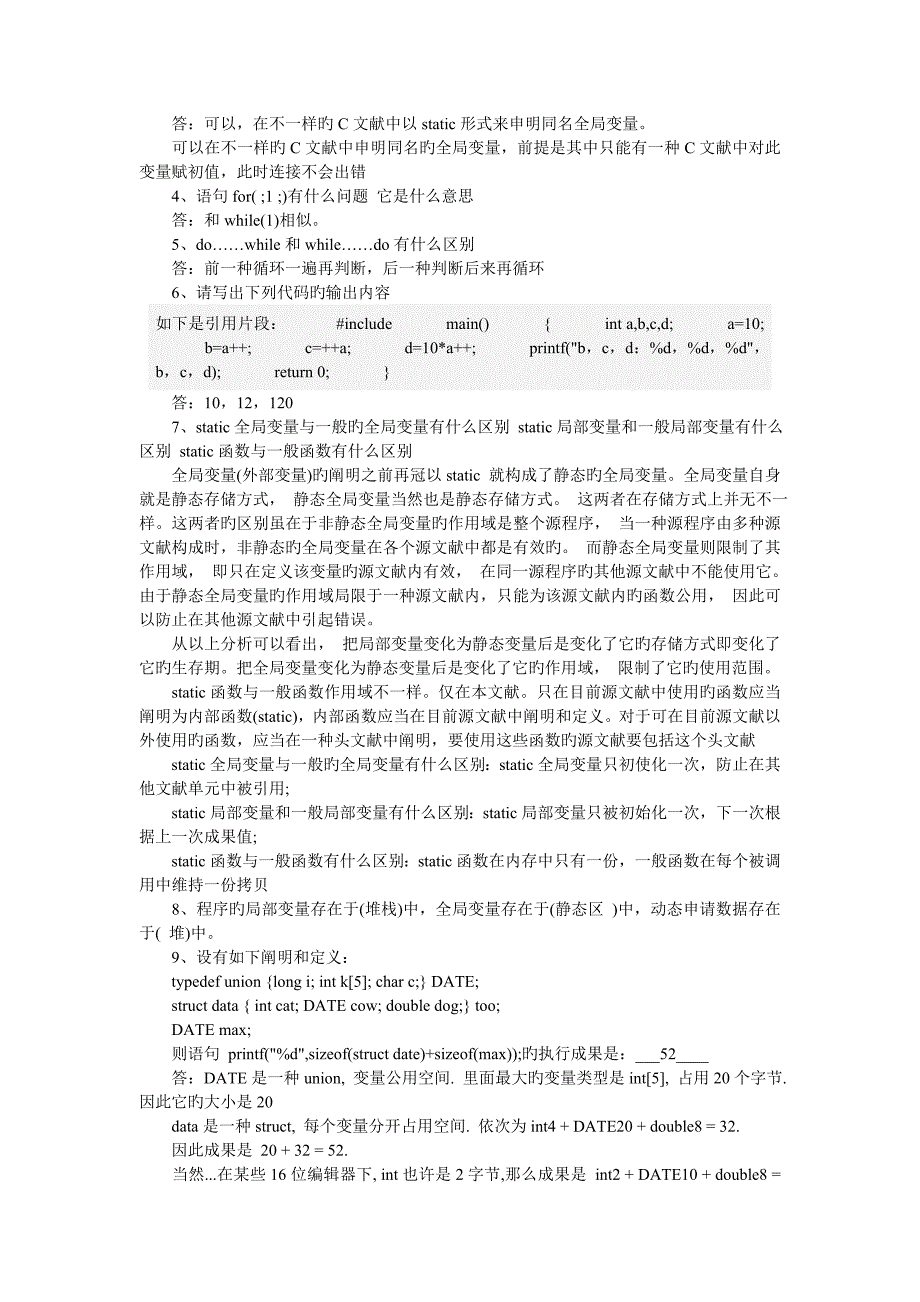 2023年著名企业cc数据结构算法面试笔试题_第3页