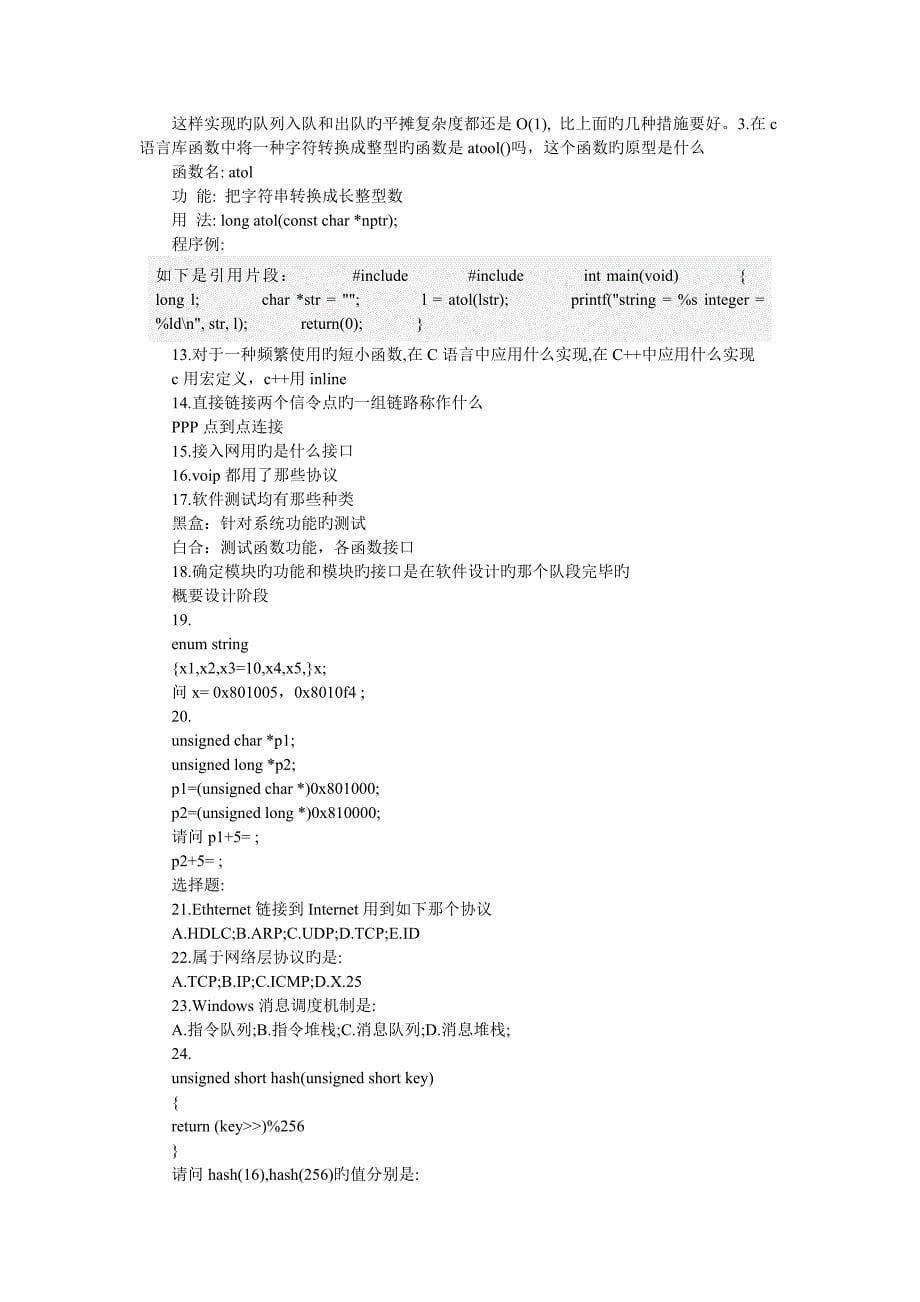 2023年著名企业cc数据结构算法面试笔试题_第5页