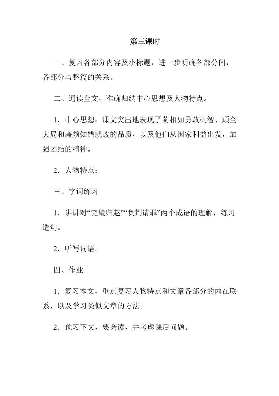 将相和教案设计.doc_第5页