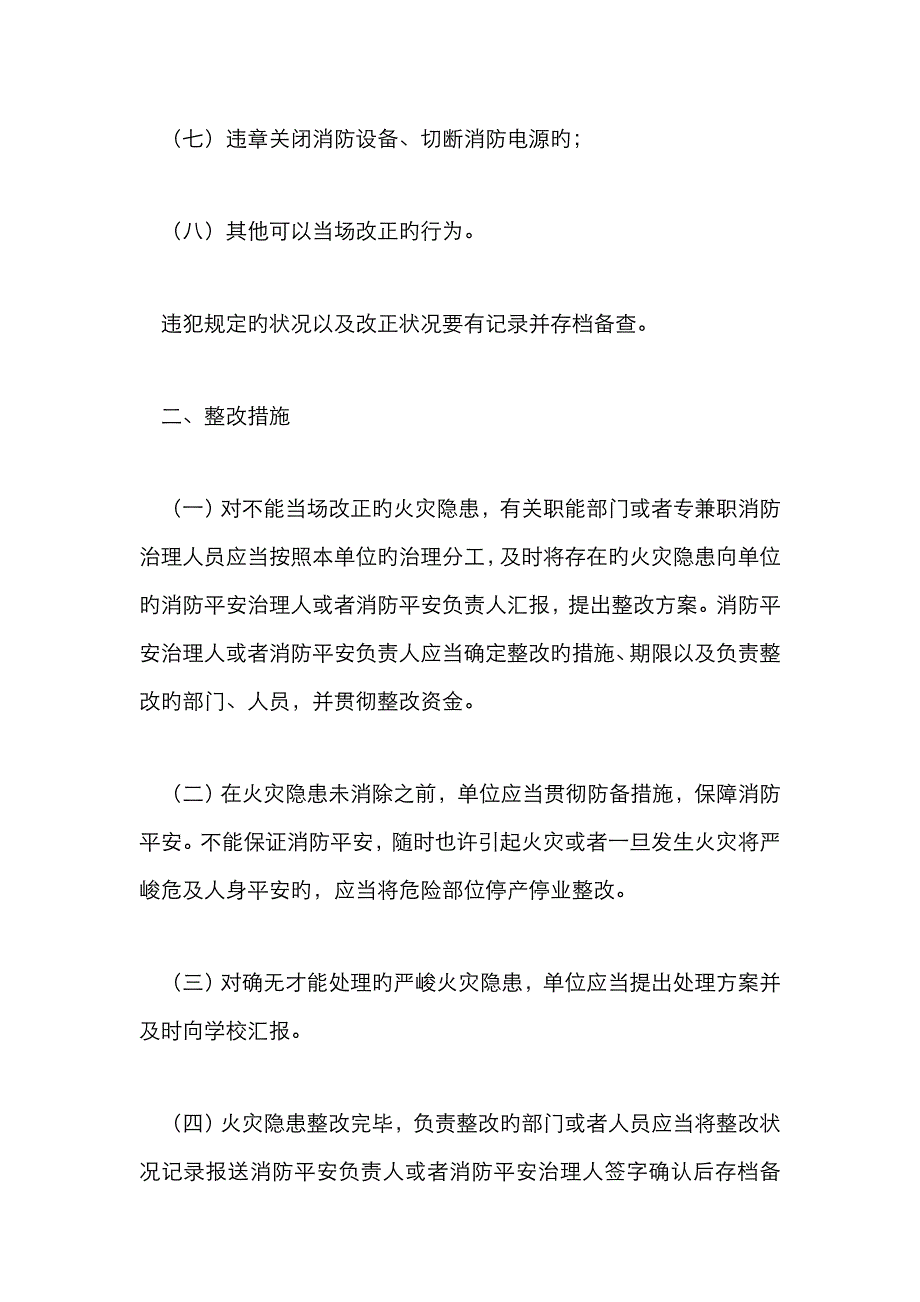 火灾隐患整改规定_第2页