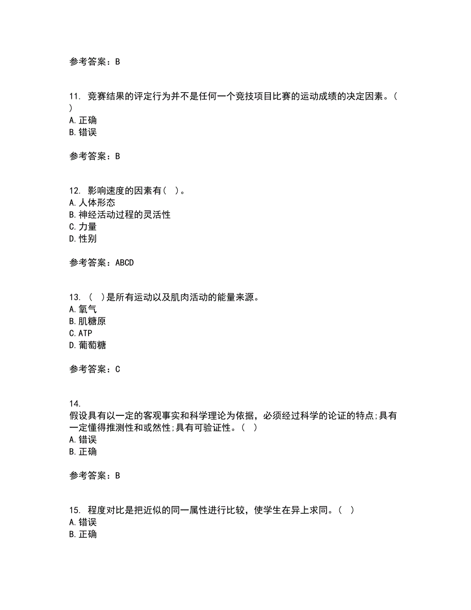 福建师范大学21秋《体育科学研究方法》在线作业二满分答案9_第3页