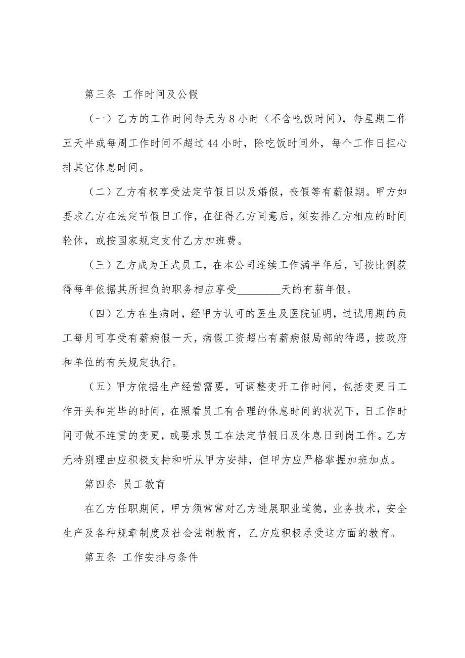 员工劳动协议书8篇.docx_第5页