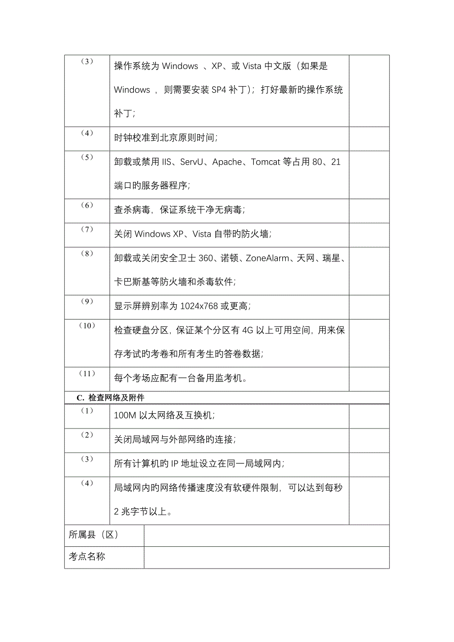 江苏省初中英语听力口语自动化考试考前准备和检查标准流程单_第2页