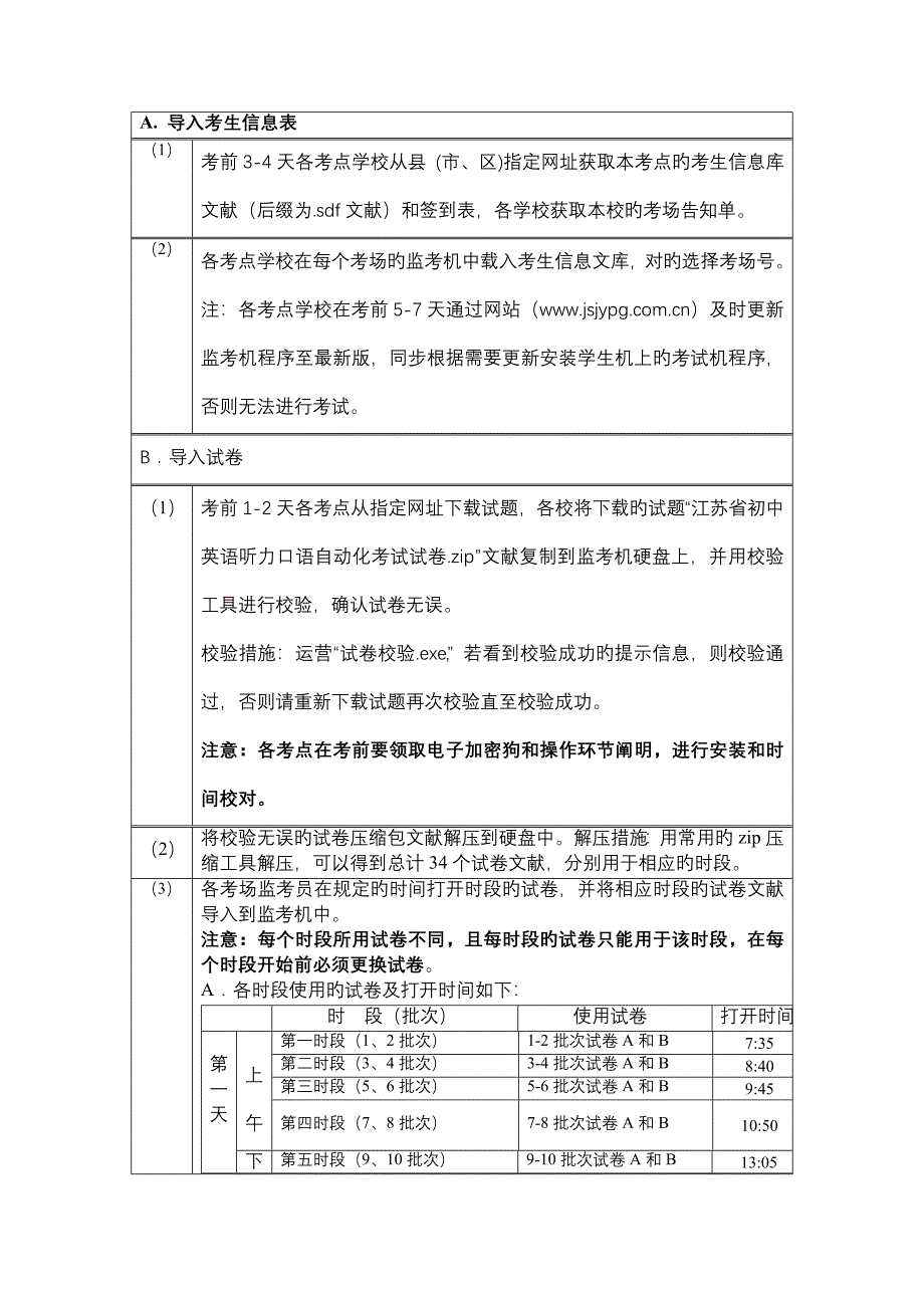 江苏省初中英语听力口语自动化考试考前准备和检查标准流程单_第4页