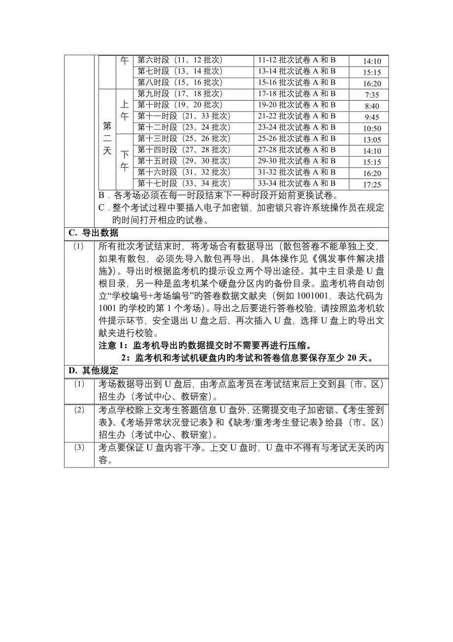 江苏省初中英语听力口语自动化考试考前准备和检查标准流程单_第5页