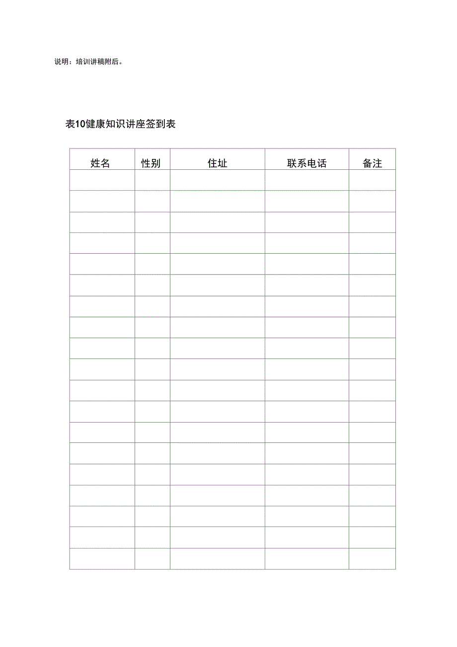 糖尿病防治知识健康教育讲座记录表_第4页