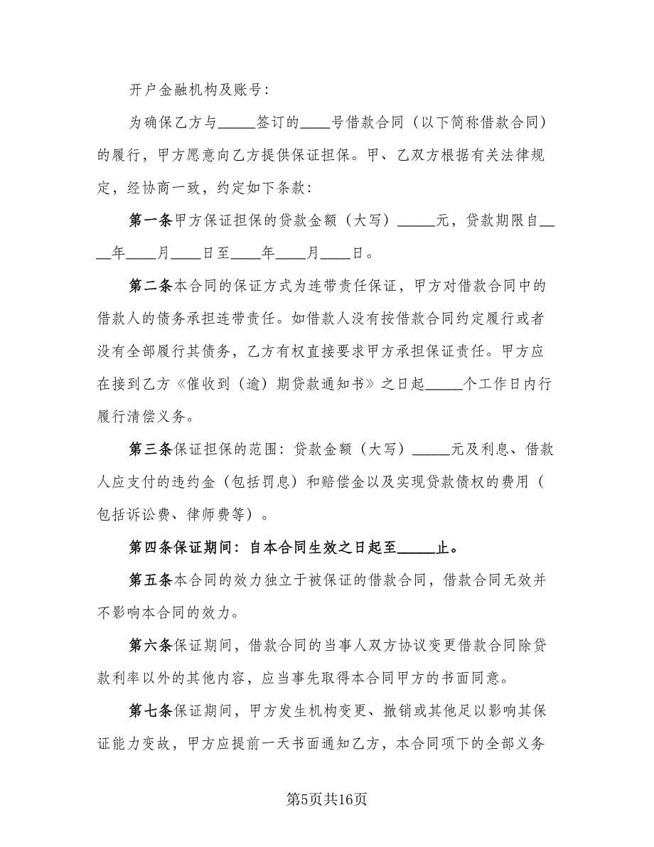 民间购房贷款协议书简单版（五篇）.doc_第5页