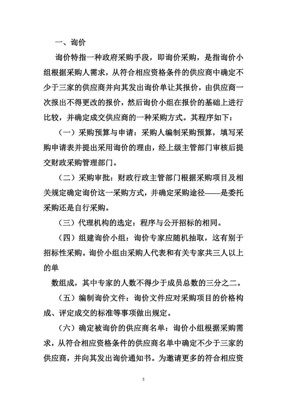 竞争性谈判与询价的区别_第5页