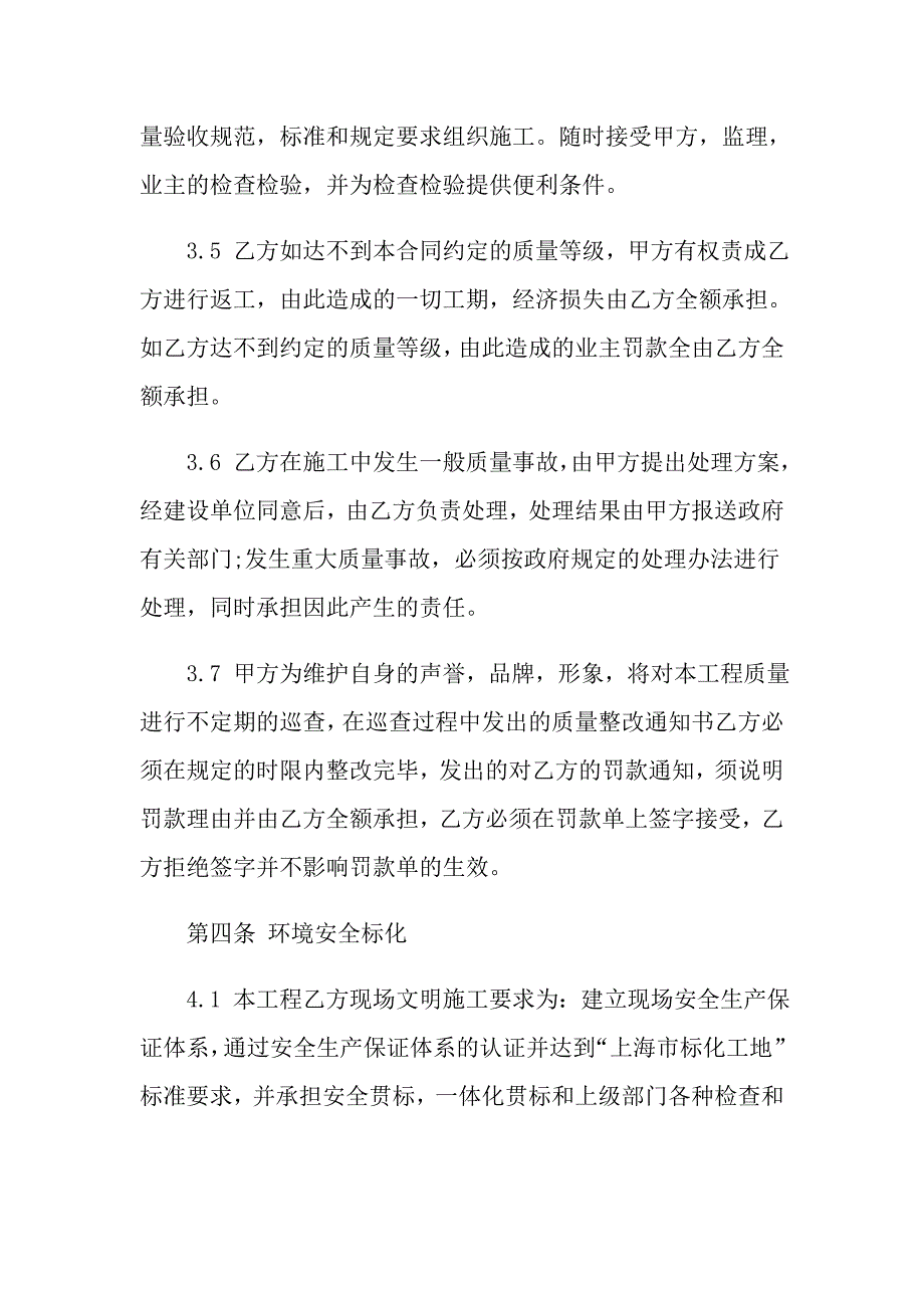 2022工程工程合同汇编五篇（模板）_第3页