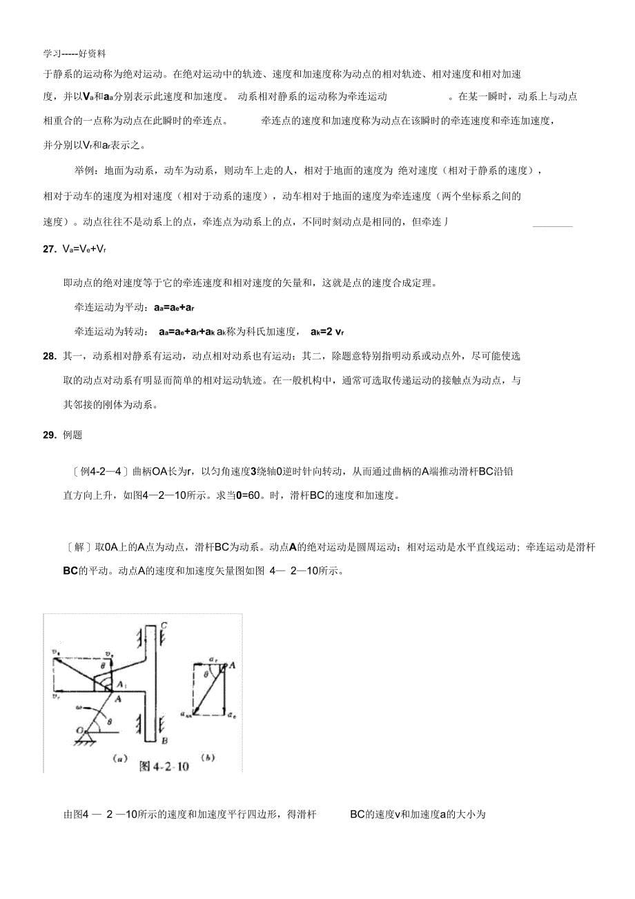 注册电气工程师力学需要记忆的知识点复习进程_第5页