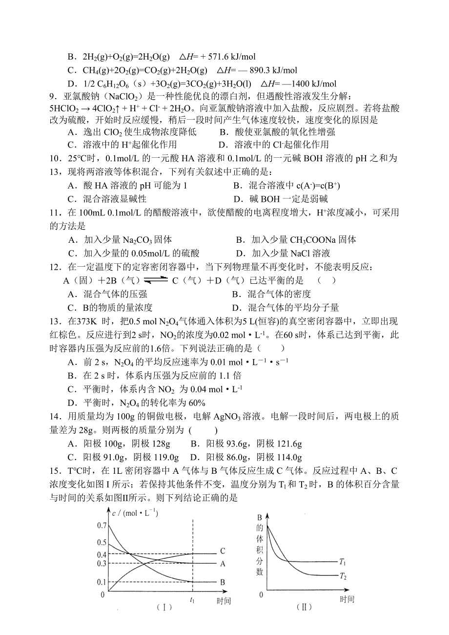 高二化学选修月考试题_第2页