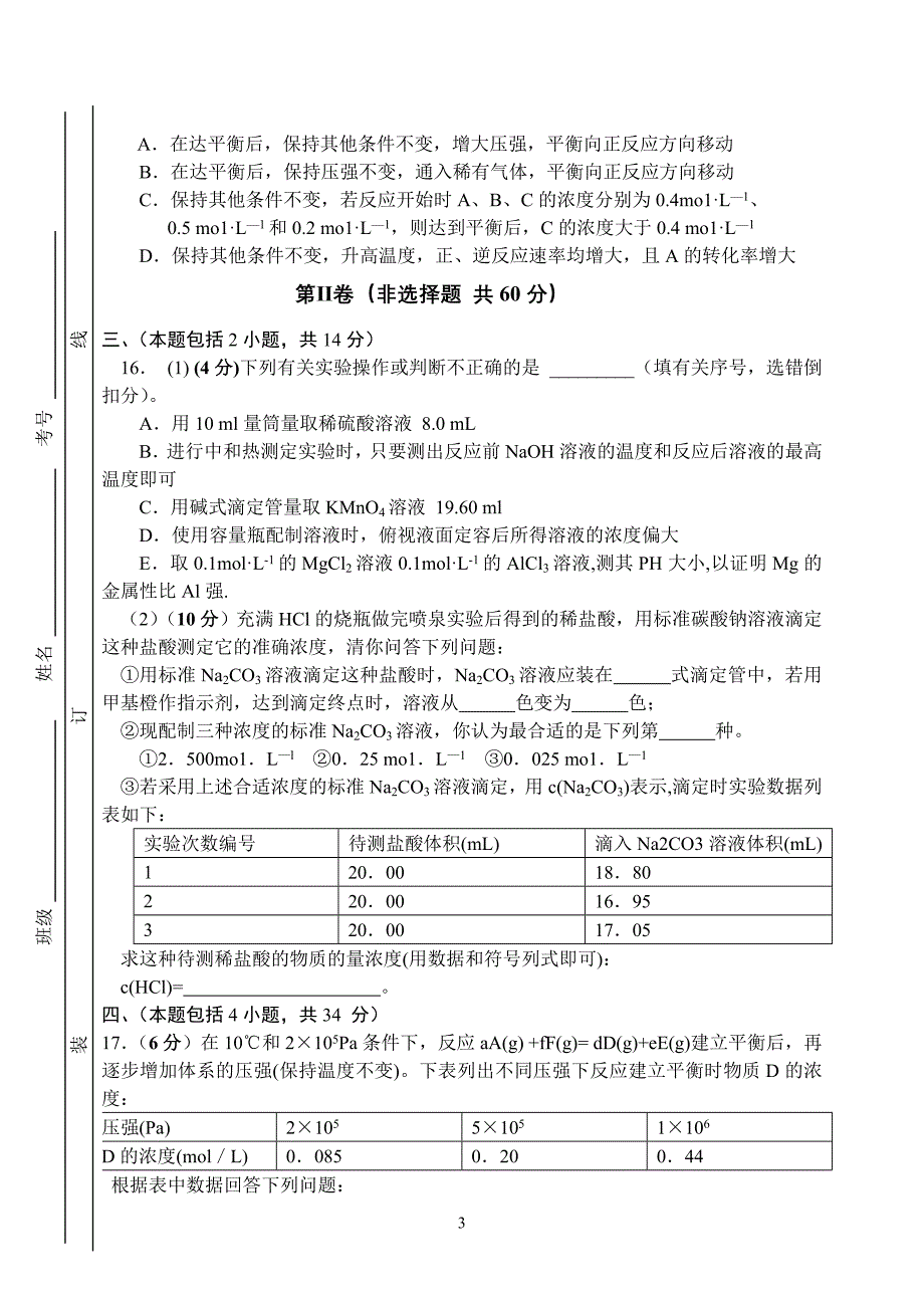 高二化学选修月考试题_第3页