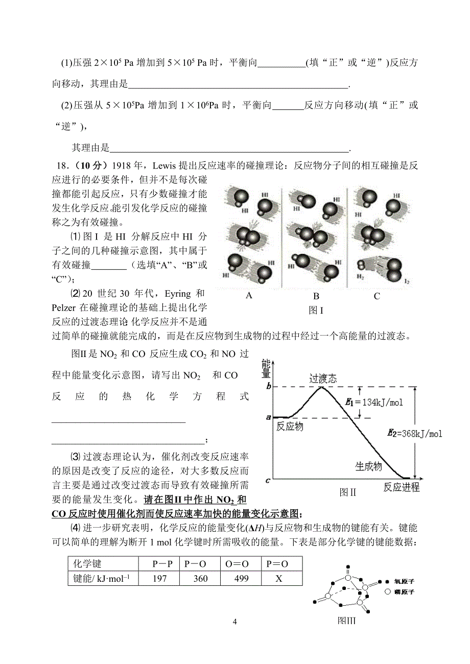 高二化学选修月考试题_第4页