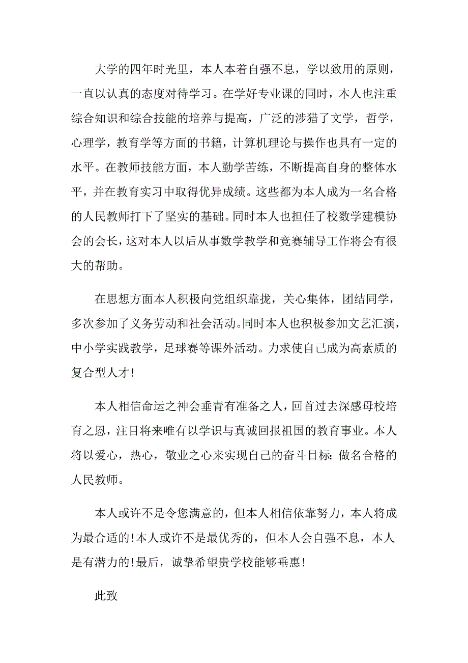 实用的教师求职信模板汇编七篇_第2页