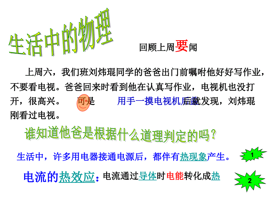 电能的获得和转化教学课件_第2页