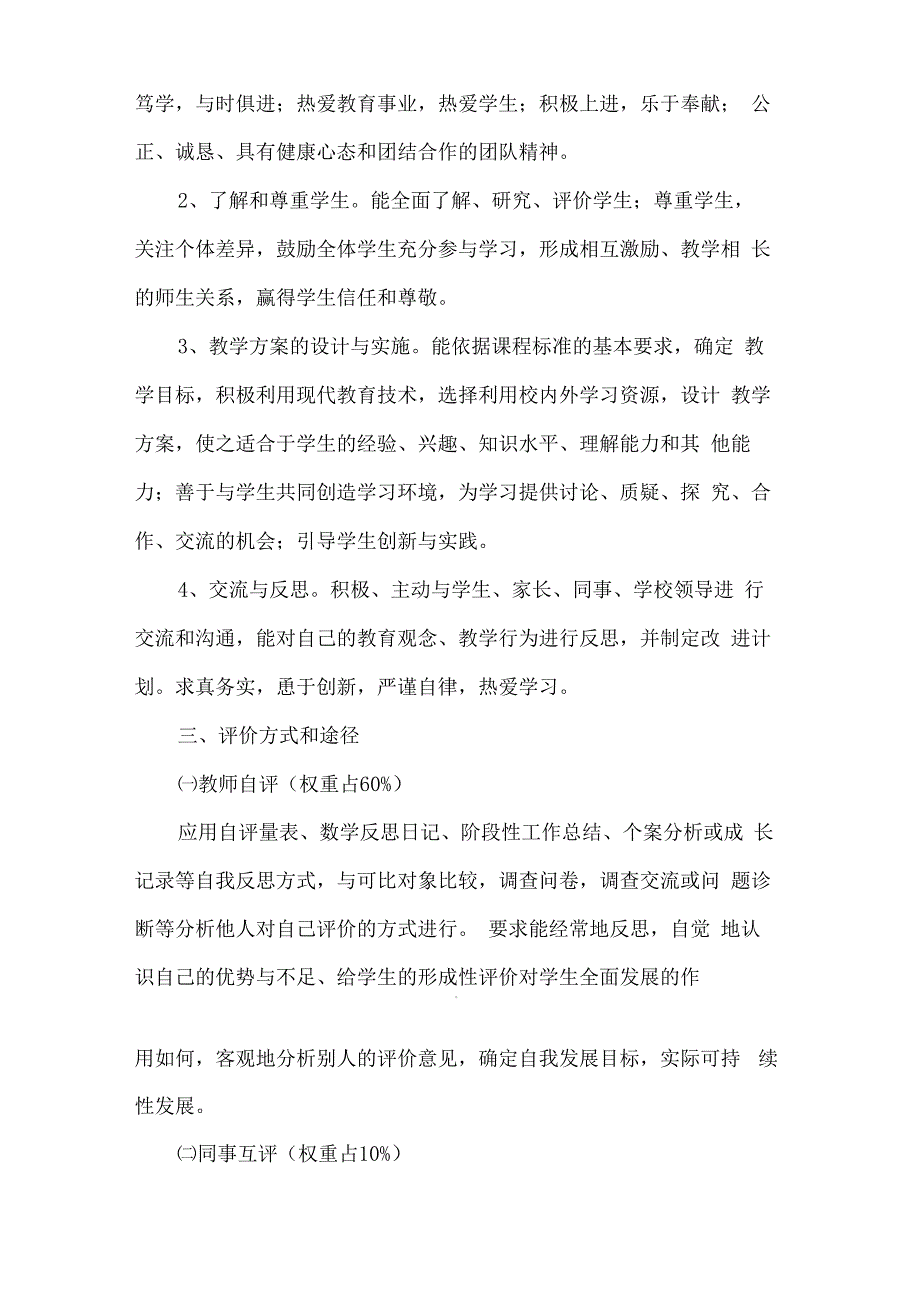 小学生对教师课堂教学评价表_第3页