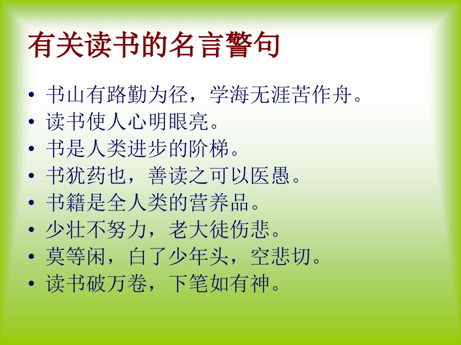 11读书要有选择课件_第1页
