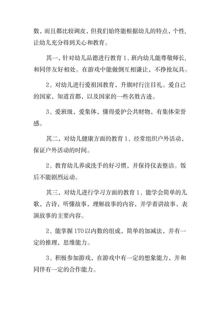 2023年11月幼儿园疫情防控演练总结_第4页