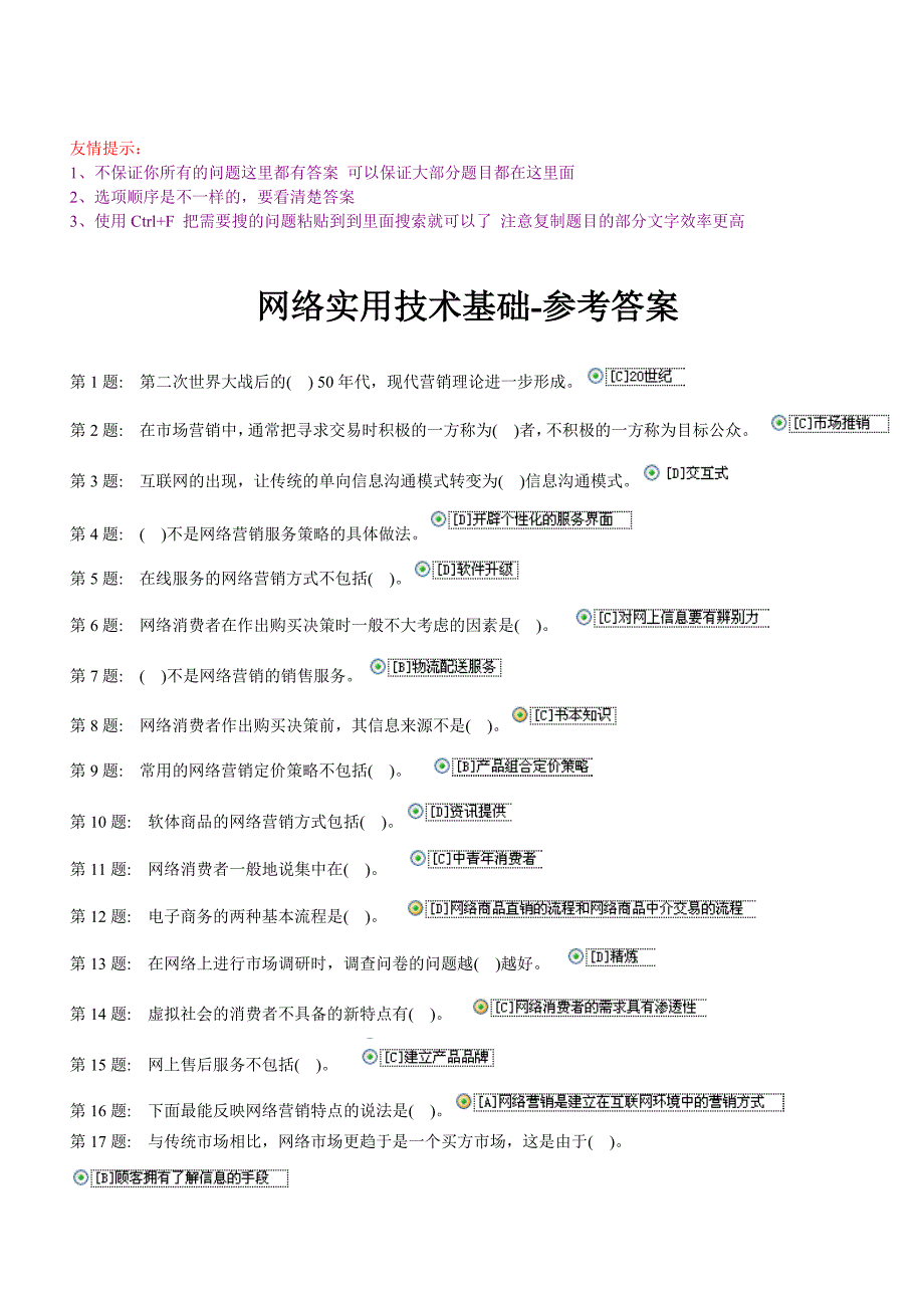 网络实用技术基础参考答案_第1页