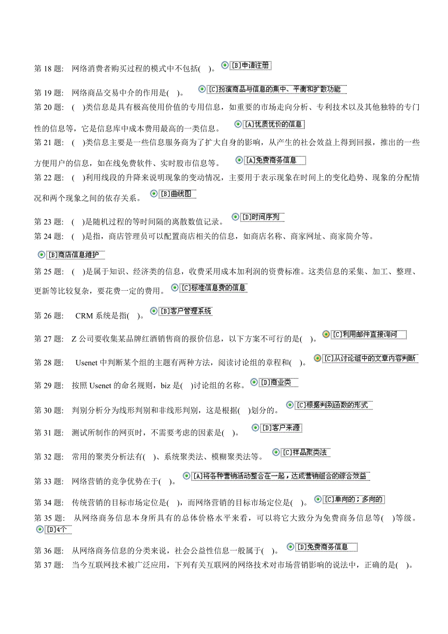 网络实用技术基础参考答案_第2页