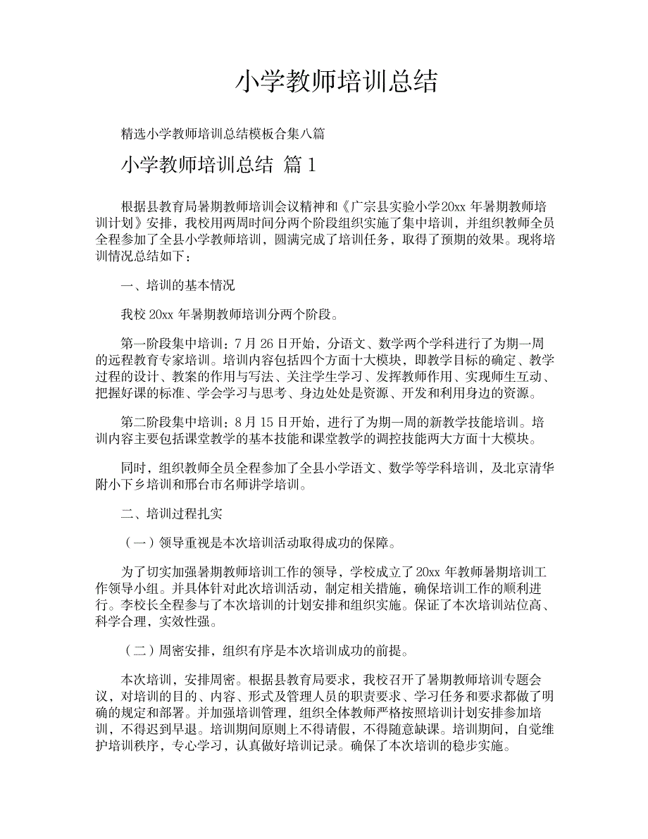 2023年小学教师培训全面超详细知识汇总全面汇总归纳全面汇总归纳_第1页