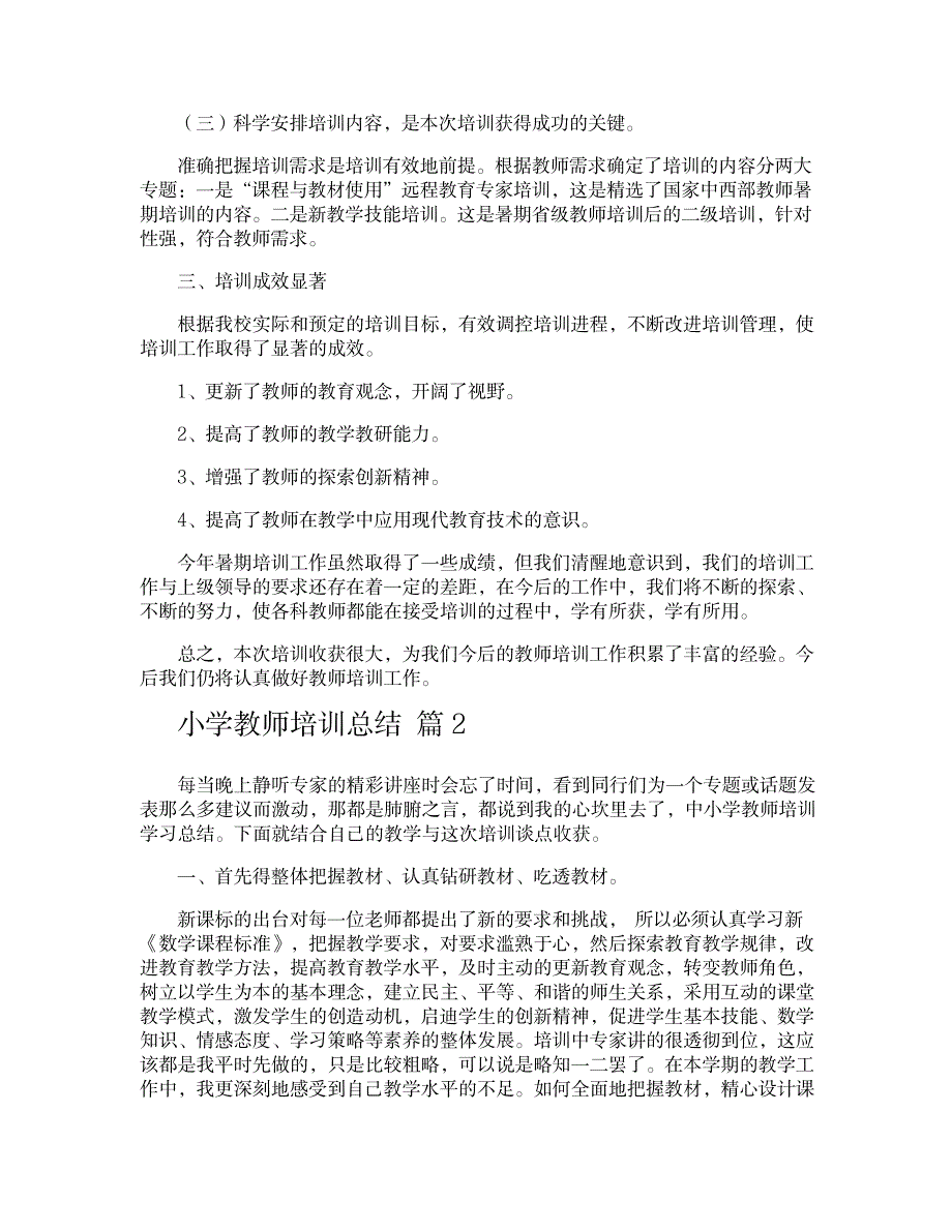 2023年小学教师培训全面超详细知识汇总全面汇总归纳全面汇总归纳_第2页