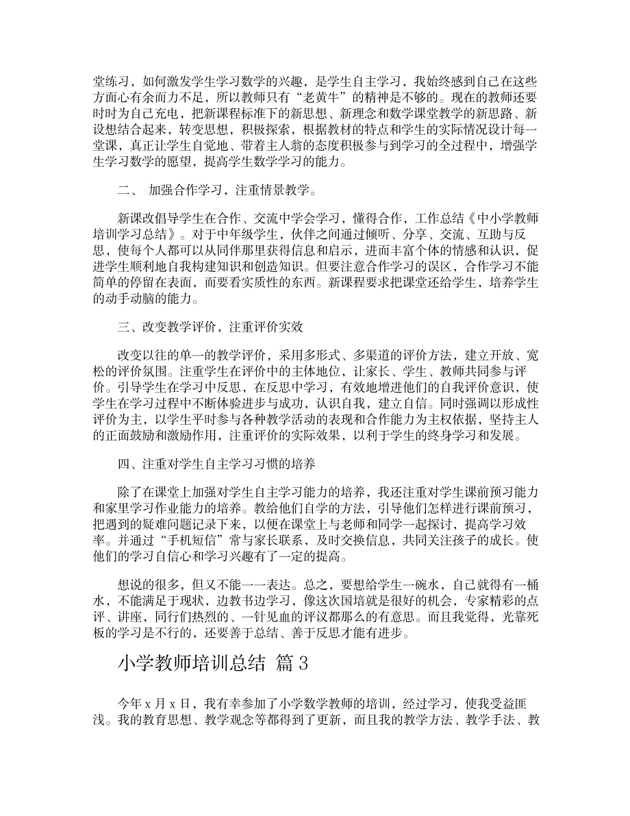 2023年小学教师培训全面超详细知识汇总全面汇总归纳全面汇总归纳_第3页