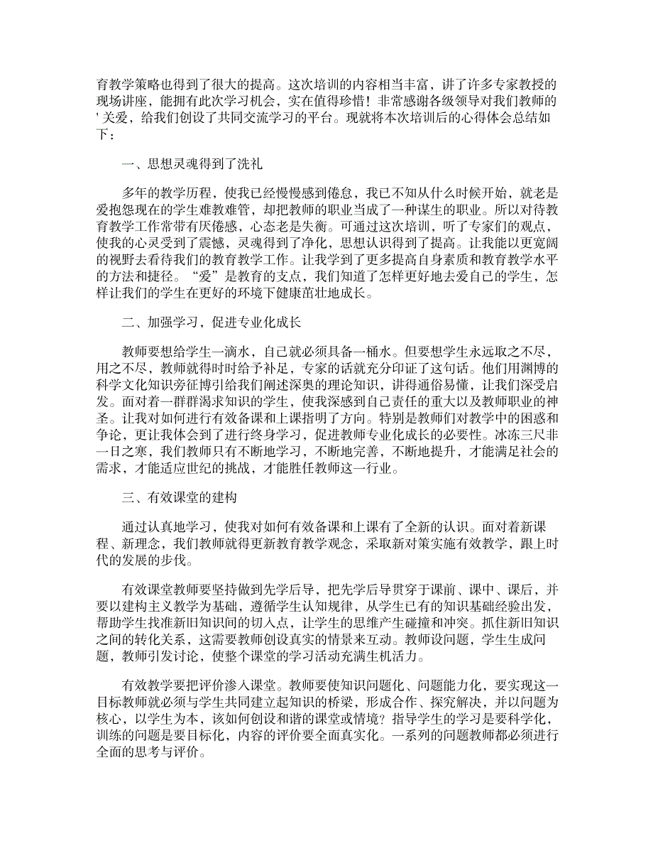 2023年小学教师培训全面超详细知识汇总全面汇总归纳全面汇总归纳_第4页