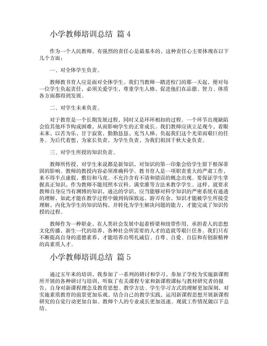 2023年小学教师培训全面超详细知识汇总全面汇总归纳全面汇总归纳_第5页