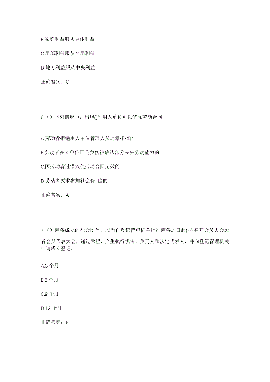 2023年重庆市沙坪坝区石井坡街道和平山社区工作人员考试模拟题及答案_第3页