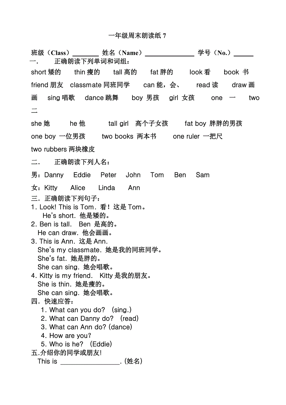 周末朗读纸7（M2U3）_第1页